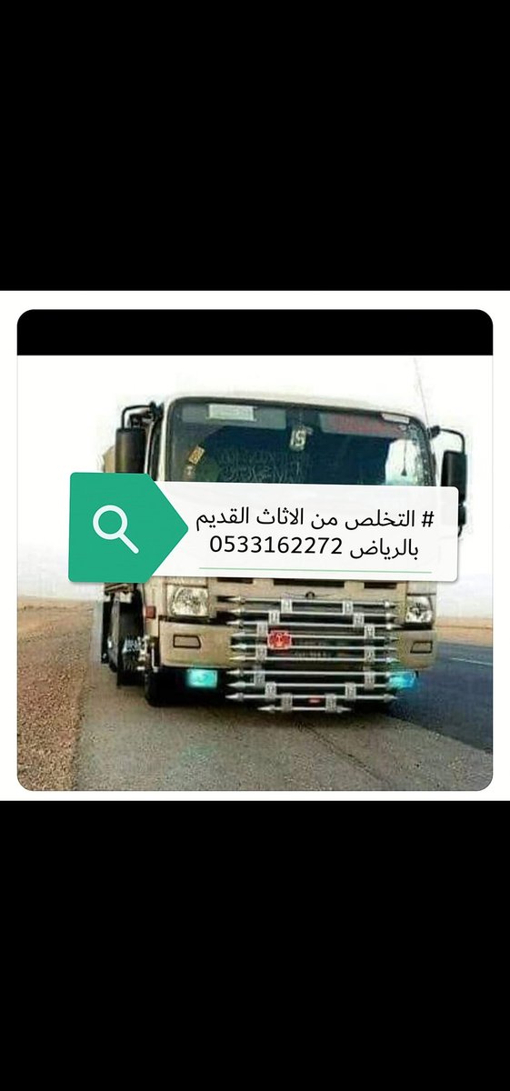 اتخلص من الاثاث القديم بالرياض
دينا تشيل عفش قديم وزالة بالرياض
التخلص من العفش التالف بالرياض
دينا طش رمي الاثاث القديم بالرياض
كيف اتخلص من الاثاث القديم بالرياض
وين اودي الاثاث القديم بالرياض
اريد التخلص من الاثاث القديم بالرياض
كيف طش عفش قديم بالرياض 0533162272
راعي دينا طش