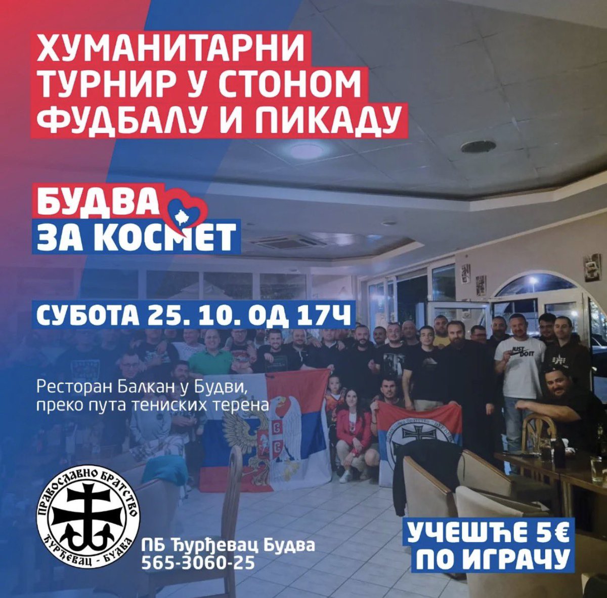 Будва за Космет! #братствоЂурђевац