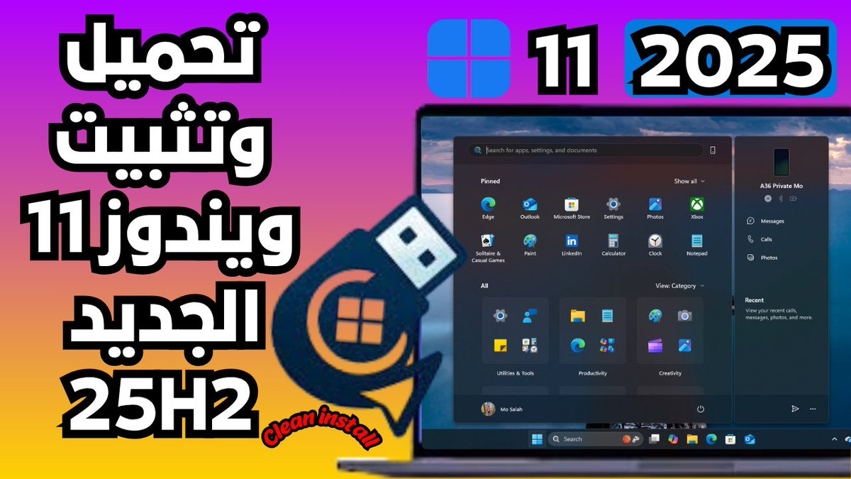 Mo207Tech's tweet image. تحميل وتثبيت ويندوز 11 الجديد 25H2 لأى جهاز كمبيوتر
youtu.be/LpF68REy8qQ