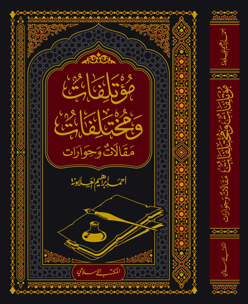 IslamicOf's tweet photo. #صدر_حديثا 
ومن جديدنا.. https://t.co/kpv8k8OnIB