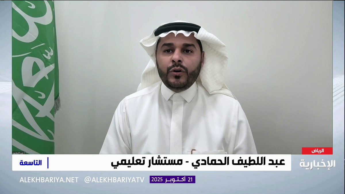 المستشار التعليمي عبد اللطيف الحمادي: الموافقة على إنشاء جامعة "ستراثكلايد" في الرياض سيسهم في تطوير التعليم لاهتمامها بالبحث والابتكار مما يجعل لها الأثر الإيجابي في سوق العمل السعودي التاسعة | #الإخبارية 