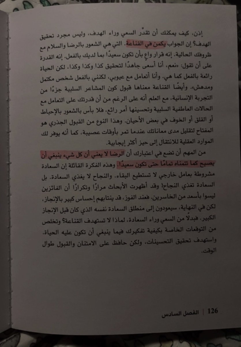 الرضا لايعني أن كل شيء ينبغي أن يصبح كما تتمناه تماما حتى تكون سعيداً

من كتاب ( ارتقِ) 
للكاتبة :ميشيل ريبيرو