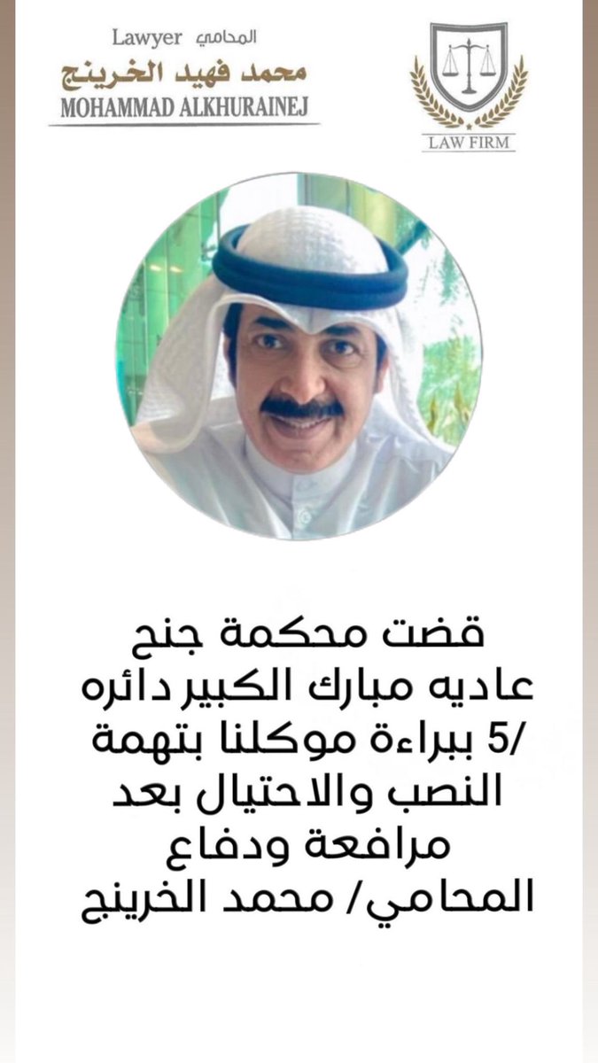 الحمدلله وبفضله
حكم براءة لصالح موكلنا