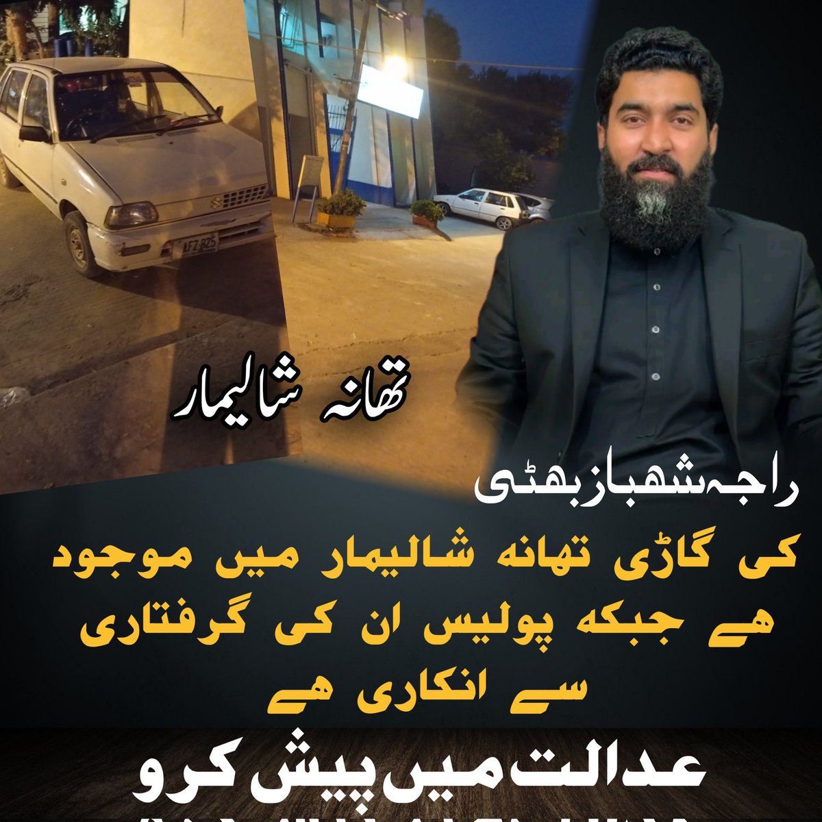 پانچ دن ہو گئے راجہ شہباز بھٹی کو اسلام آباد پولیس نے اغوا کر کے ابھی تک کسی عدالت پیش نہیں کیا۔ اور کوئی معلومات نہیں اس کے خاندان کو کہ راجہ شہباز کدھر ہے۔
#ReleaseRajaShahbazBhatti