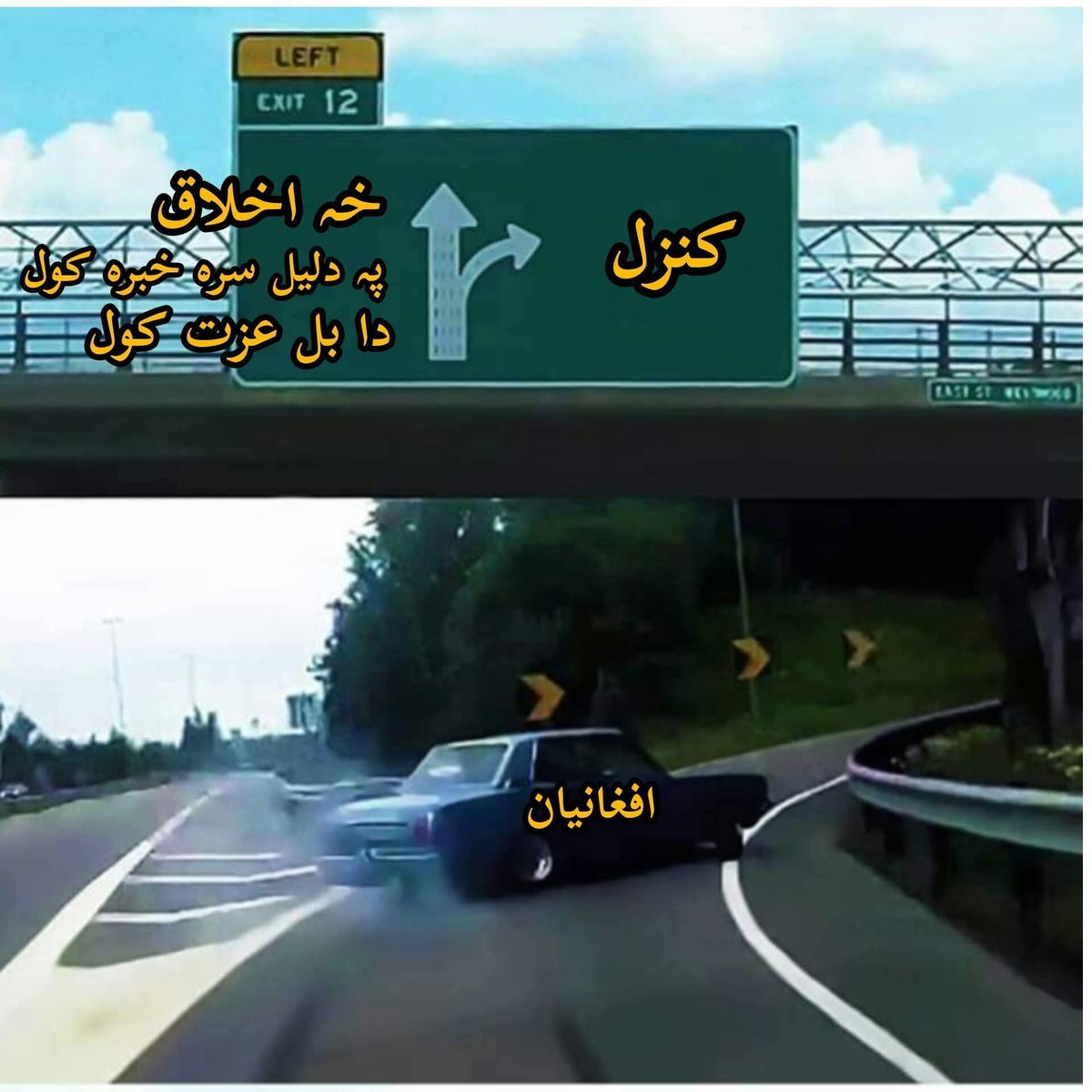 جو پختون اکاؤنٹ کوئی بد تمیزی کرے، بد اخلاقی دکھائیں اور گالیاں دیں،، اس کی وال پر جاؤ وہاں آپ کو تین رنگی پرچم نظر آئے گا..
ان افغانیوں نے ملک بھر میں ہم پختونوں کی عزت خراب کر رکھی ہے.. !!!