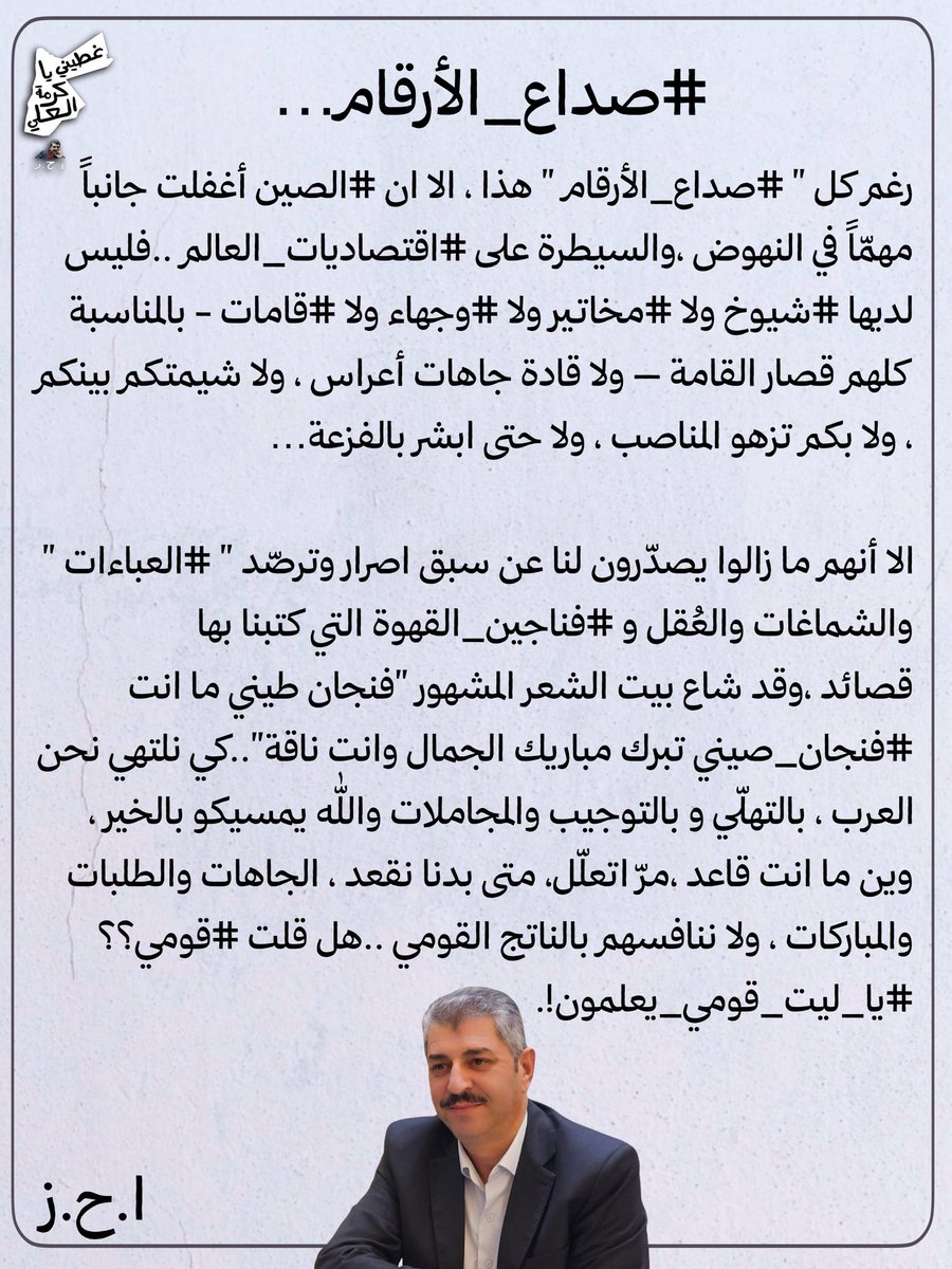 صداع الأرقام