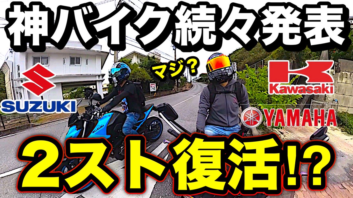 sakinuma_wryyy's tweet image. 新作動画公開！

【購入不可避⁉︎】発表された新作バイクが凄すぎる件！【EICMA】
youtu.be/lKlKCHgf7aw

今年バイク業界ヤバくない？最高の時代だ！

#SV7GX
#CB1000GT
#z1100
#z900rs
#CBR750R
#YZFr9
#yzfr7