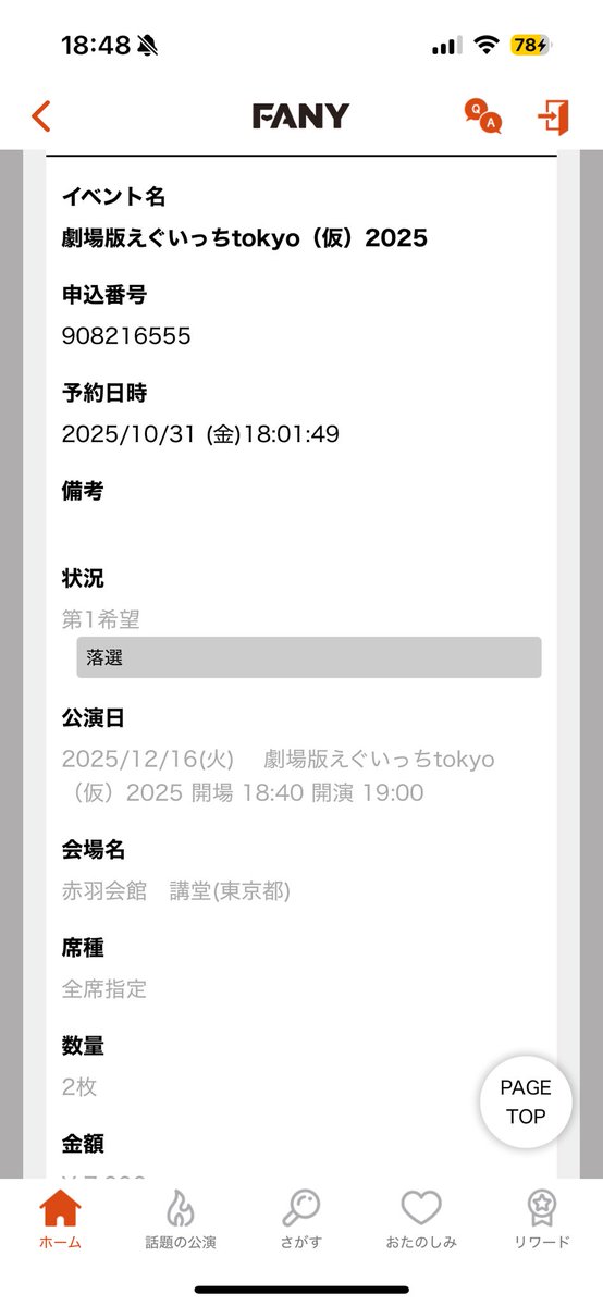 えぐいっち落選
悔しすぎる、あいたかったよ、なかむらしゅん