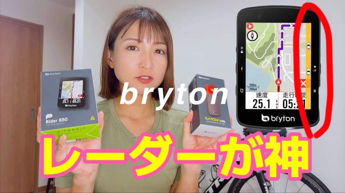 beki_no_ikubeki's tweet image. YouTubeにてブライトンのサイコンとリアレーダーをレビューさせてもらいました！
レーダーめっちゃ良かった🥹✨
ブライトン検討されてる方見てみてください🫡

#ベキの行くべき
#pr
#bryton 
#Rider650 
#GARDIAR300L

youtu.be/JiXRQ0zvxgI?si…