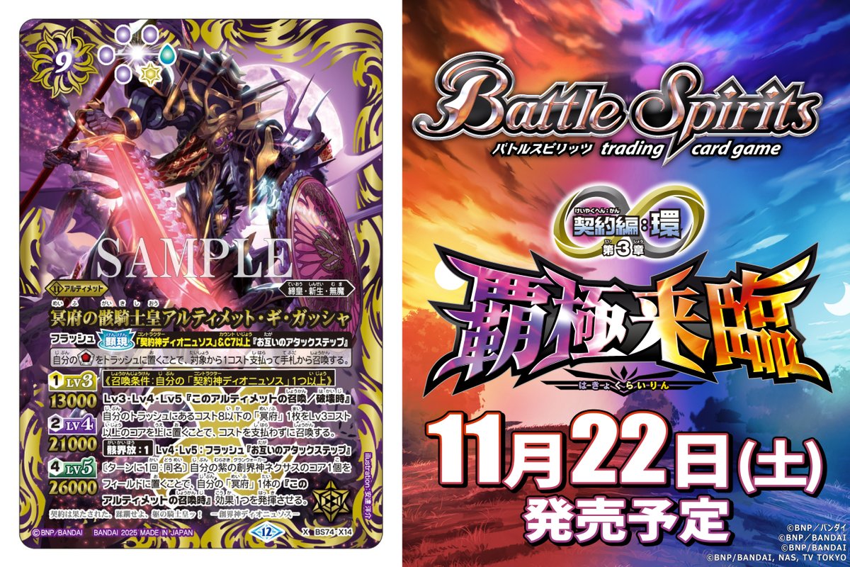 バトスピ - Search / X