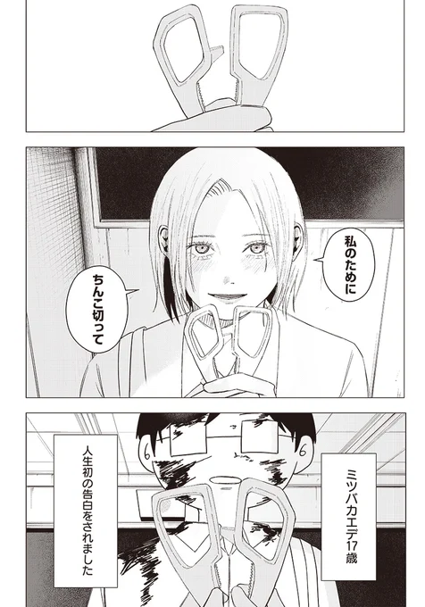 性愛が無ければ純情ですか…?
(1/16)
#マンガが読めるハッシュタグ 