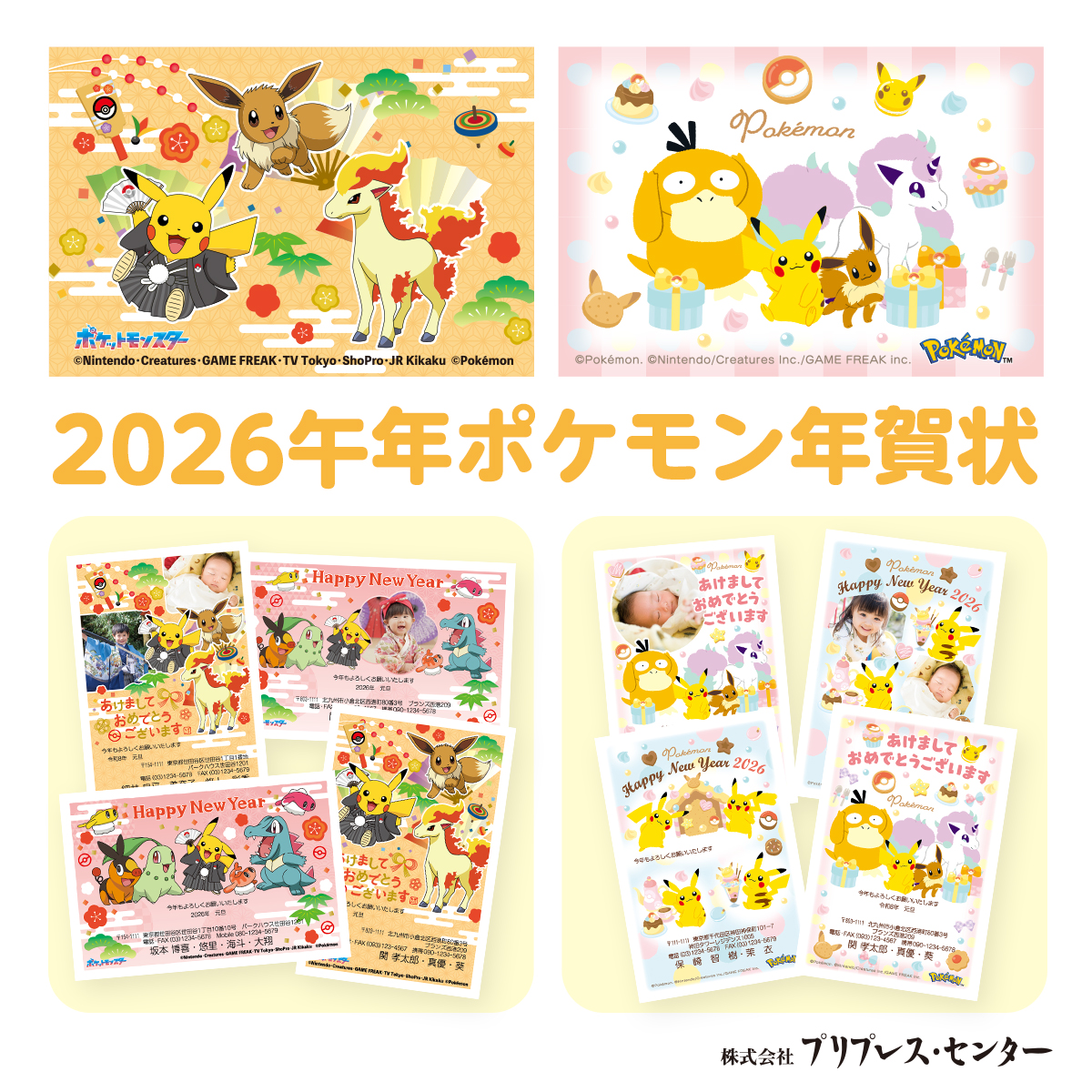 大人気！ポケットモンスター2026名入れ年賀状印刷が 今ならお得に受付