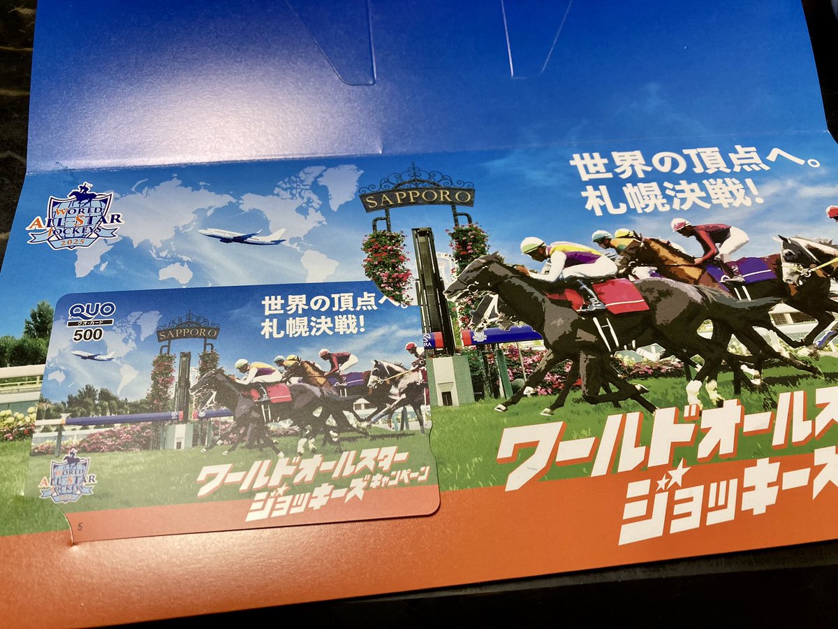 momimomi_vine68's tweet image. 当たったー！やったー！
ありがとうございます♡♡
 #ワールドオールスタージョッキーズ
 #WASJ