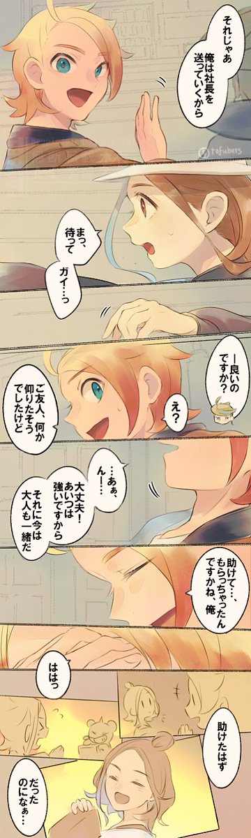 ヒーローには届かない 