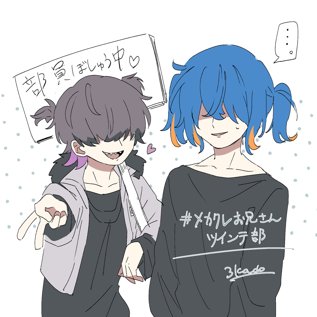 #メカクレお兄さんツインテ部
#みてみて彁宮
#蛇縞添絵