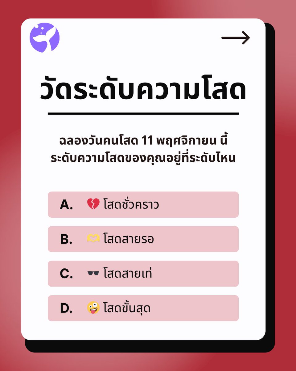 Joyreaderth's tweet image. ฉลองวันคนโสด 11.11 นี้
มาวัดระดับความโสดกันดีกว่า ✅

💔 โสดชั่วคราว - เหมือนนางเอกที่หนีพระเอกไปเมืองอื่น
🫶 โสดสายรอ - รอรักแรกกลับมา
🕶️ โสดสายเท่ - ไม่ต้องมีแฟนก็เฟียสได้
🤪 โสดขั้นสุด - อยู่กับนิยายแทนคนจริง

ใครโสดประมาณไหนคอมเมนต์มาเลยย👇

#วันคนโสด #วัดระดับความโสด