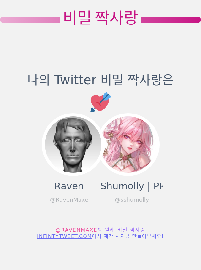 RavenMaxe's tweet photo. 나의 Twitter 비밀 짝사랑은 @sshumolly 입니다

➡️ https://t.co/FiyL451v4C https://t.co/6w4aaxXmHF