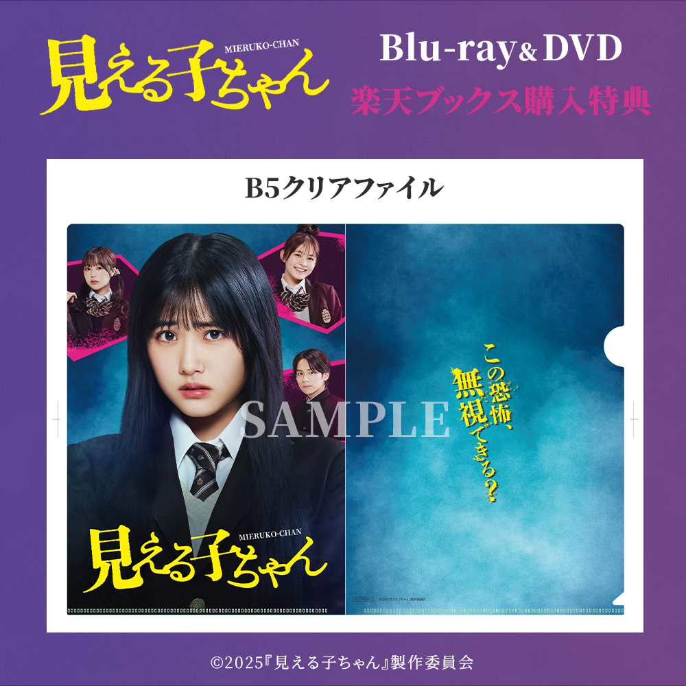 見える子ちゃん Blu-ray&DVD Amazon全巻購入特典B2布ポスター Amazon.co.jp: 【Amazon.co.jp限定】見える子ちゃん 第2巻( 全巻購入