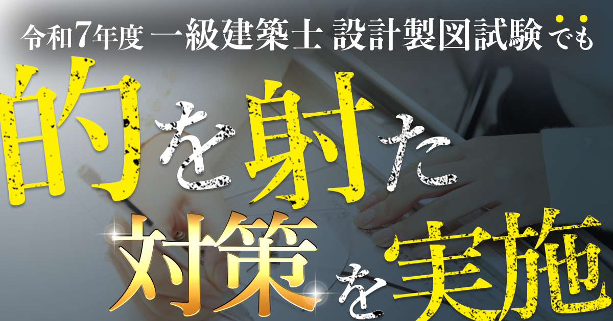 【美品】一級建築士　総合資格　2019 資格試験対策書 | 総合資格学院 出版サイト