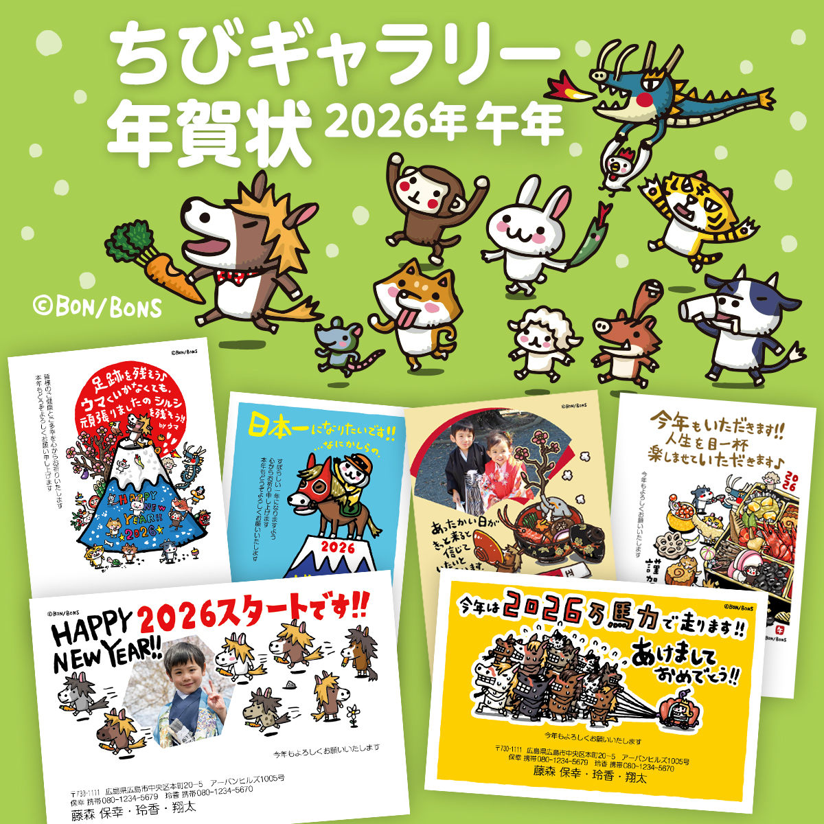 大人気！ちびギャラリー名入れ年賀状印刷が 今ならお得に受付中です 