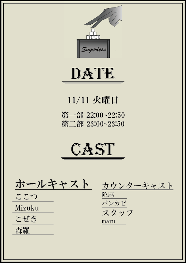 元お砂糖カフェ【SugarLess】 tweet media