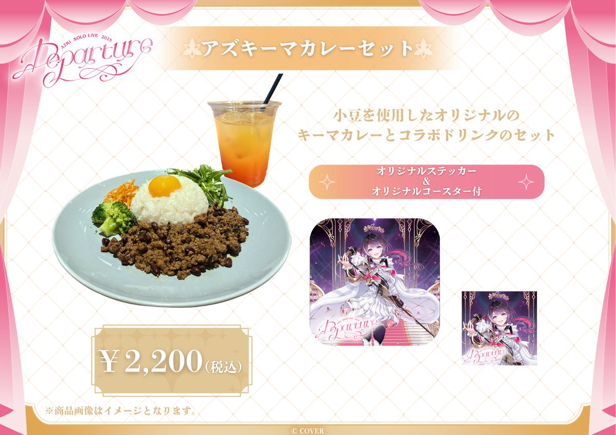 11/19(水)に開催される 『AZKi SOLO LiVE 2025 