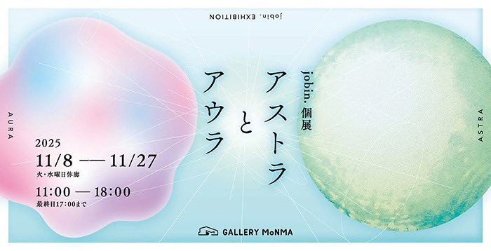 そんなjobin.さんはこれまた円山で今週末から展示がスタートします✨

素敵な時が流れること間違いなし！！
おすすめです〜っ
私も行く♪♪☃️

instagram.com/p/DPdhQGuk5Uk/…