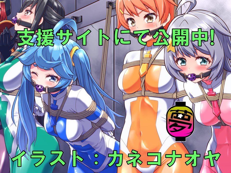 11月下旬に新作写真集「地球防衛隊SGコスプレ写真vol.004」を発売予定です。
おまけイラストは2枚付く予定で、今回は1枚目になります。

下記支援サイトにて、支援者限定で文字なし全体画像を公開しております。
fanbox.cc/@yumekakiya/po…
fantia.jp/posts/3734661

イラスト：カネコナオヤ <a href="/nahoyan/">カネコナオヤ スーパー恋愛タイム！連載中</a>