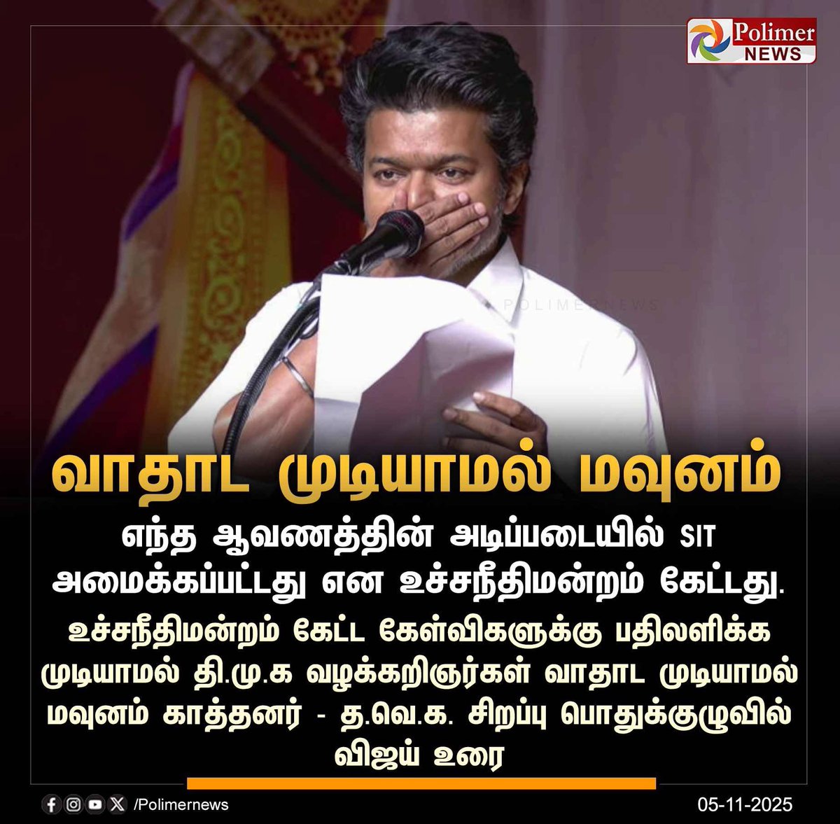 Nandhini1360381's tweet image. இது சென்னை உயர்நீதிமன்றத்தை பார்த்து கேட்ட கேள்வி. இதற்கு எதற்கு திமுக வழக்கறிஞர்கள் பதில் சொல்ல வேண்டும்? 

அவர்களா SIT கேட்டது? 

41 பேர் இவனால் செத்து போயிருக்காங்க எப்படி இவனால இப்படி நக்கல் பண்ண முடியுது. 

குற்ற உணர்வு 1% கூட இந்த முட்டாள் தற்குறிக்கு கிடையாது என்பதற்கு…