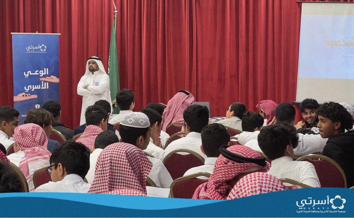 ضمن مبادرة الوعي الأسري نظّمت #جمعية_أسرتي
برنامج: "القوة الشخصية"
بالتعاون مع مدارس منارات المدينة <a href="/ManaratAlMadina/">منارات المدينة manarat madinah</a> قدّمه أ.د/ سعد العمري
واستفاد منه أكثر من 150 طالبًا من طلاب المرحلة الثانوية، بهدف تنمية مهارات الثقة بالنفس وبناء الشخصية.

كما قدّمت المدرسة درعًا تكريميًا