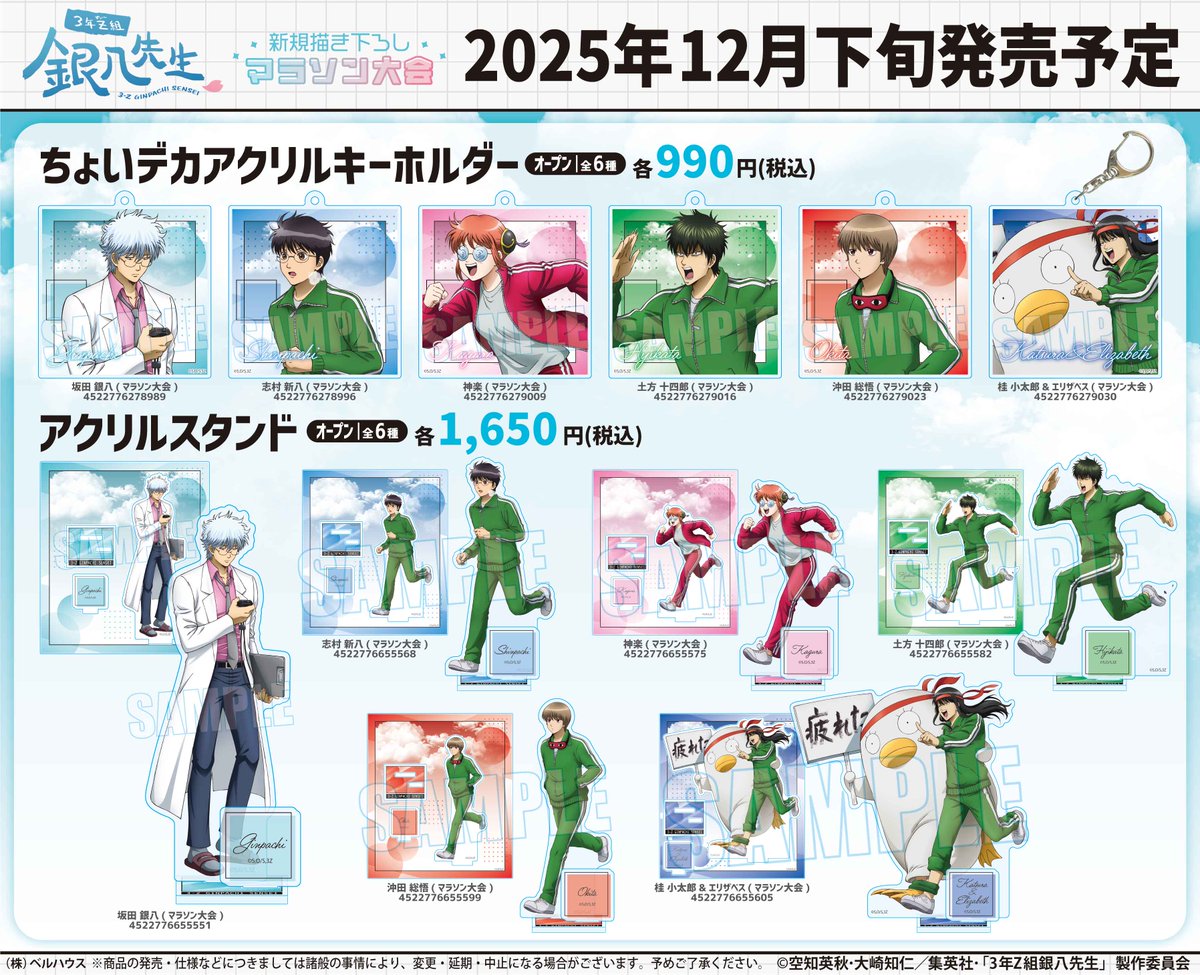 商品】 2025年12月下旬発売予定！ 『3年Z組銀八先生』から新規描き