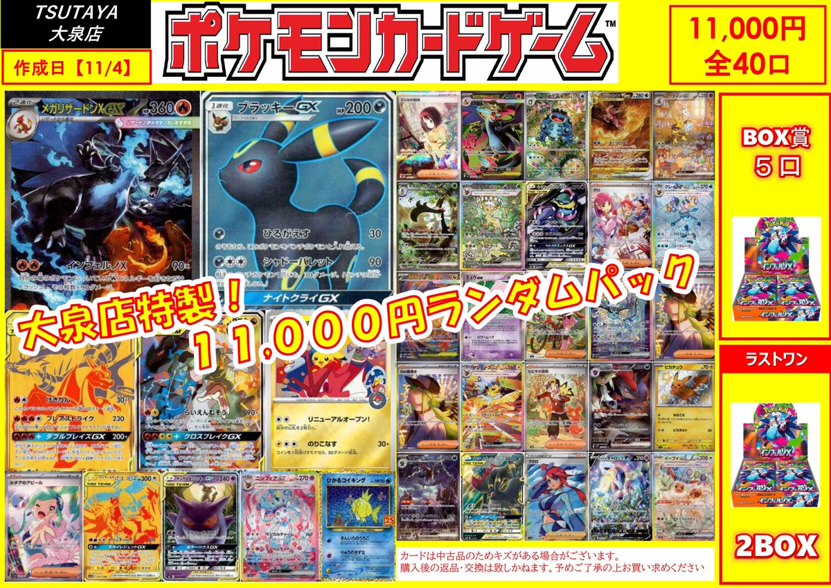 TSUTAYA大泉店@トレカ アルバイト募集 on X