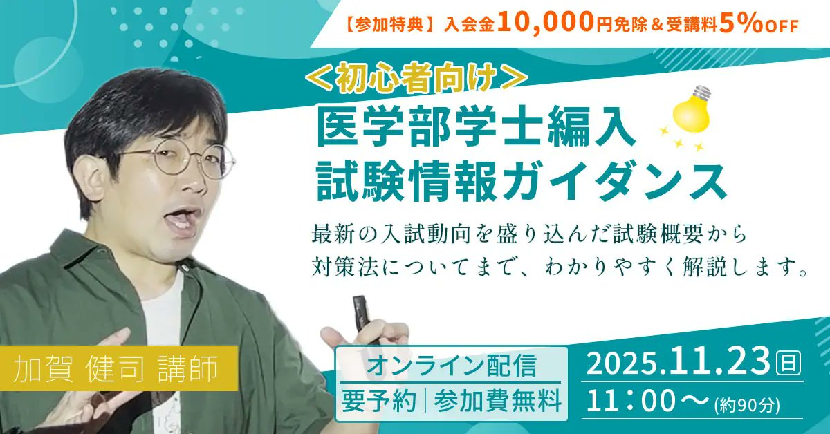 2023年度版河合塾KALS 医学部学士編入対策講座のテキスト 2023年度版