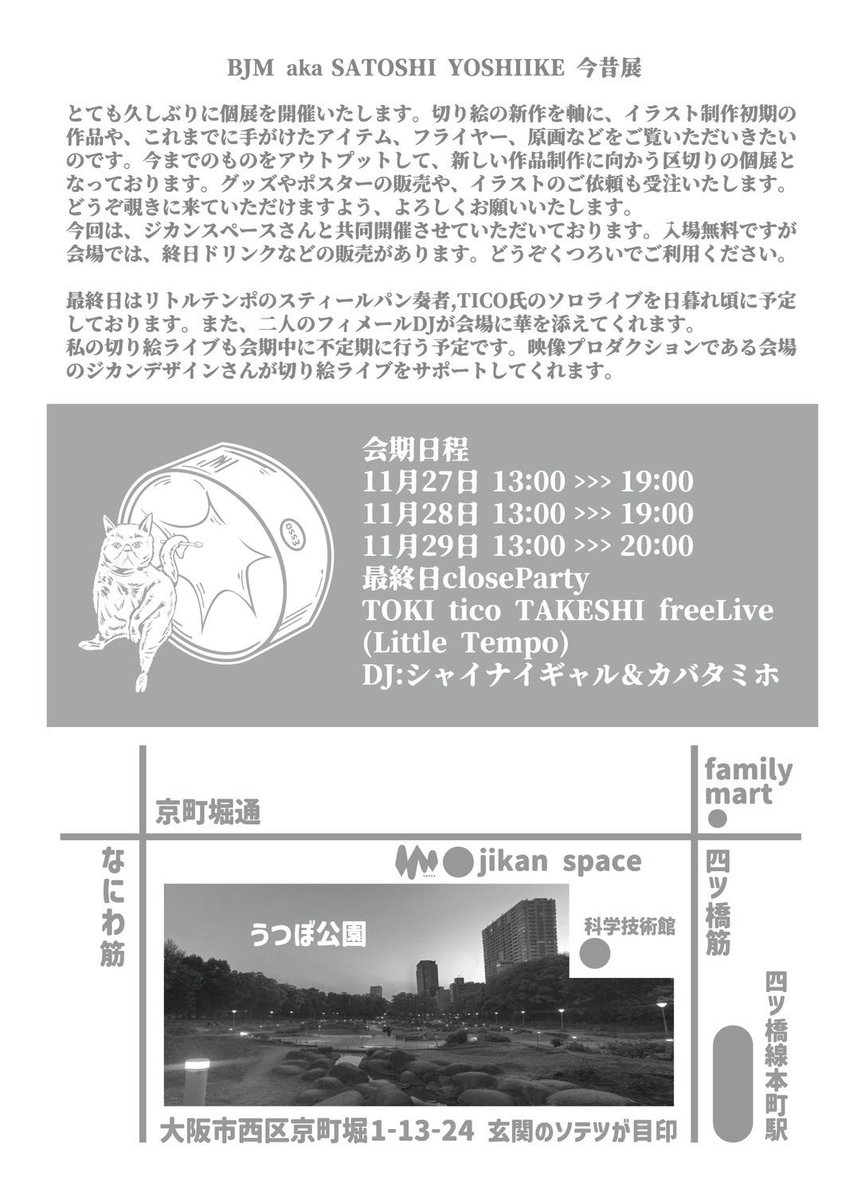 🖼️ 11月27日（木）〜11月29日（土）に切り絵作家のBJMさんの個展を開催します！

BJM 今昔展 2025
13:00〜19:00（最終日は20:00まで）
入場無料　

また最終日には、CLOSE PARTYもあります！

ぜひお立ち寄りください！

▶︎イベントページ
jikan.tv/bjm-2025/
<a href="/mingalang/">ソカソカシ</a>