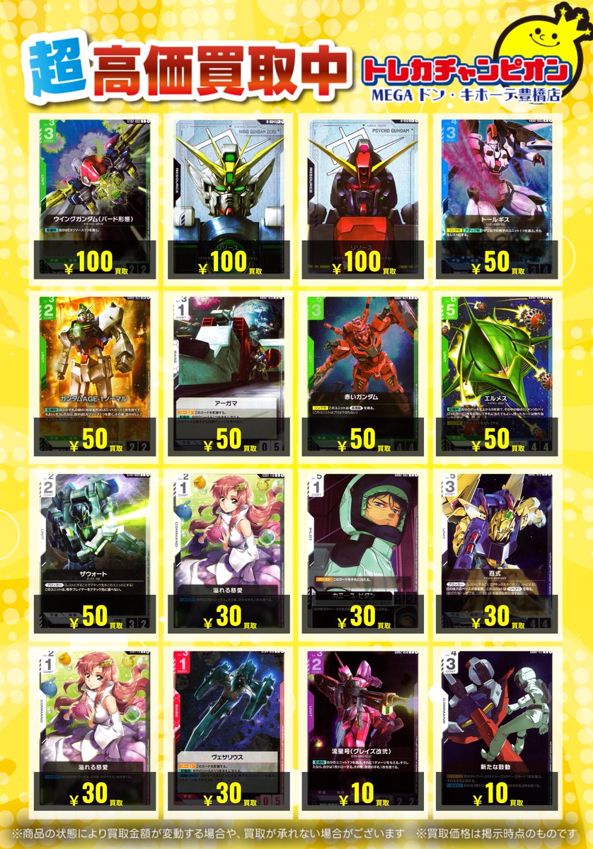 トレカチャンピオンMEGAドン・キホーテ豊橋店 on X