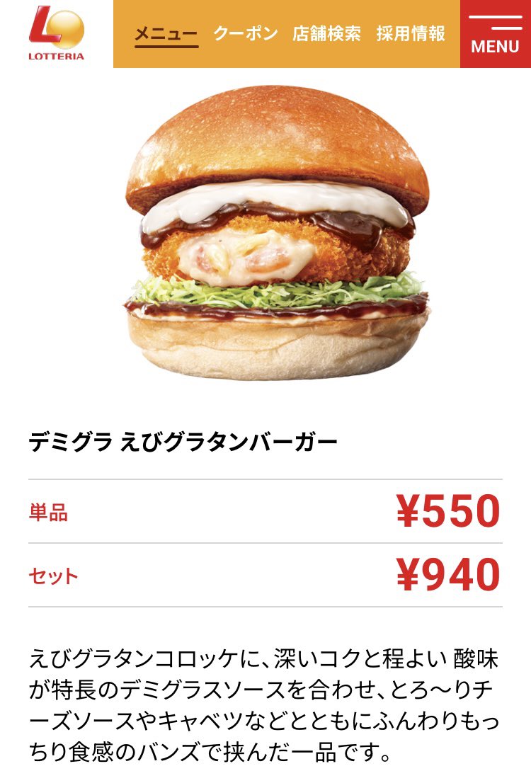 ロッテリアえび🦐グラタンバーガー🍔

550pay2名様🍔（引用➕390）

<a href="/spajiro_/">🦨</a>のふぉろりぽ

りぽから抽選

複垢❌

11/6（木）18時〆