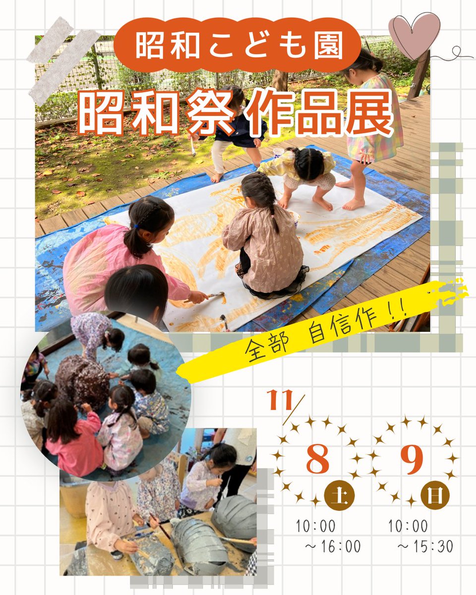 公式】昭和女子大学附属昭和こども園 (@showa_kodomoen) / Posts / X