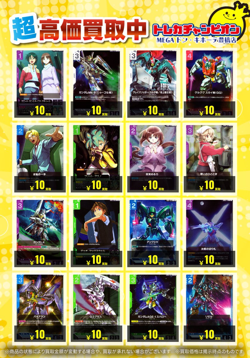 トレカチャンピオンMEGAドン・キホーテ豊橋店 on X