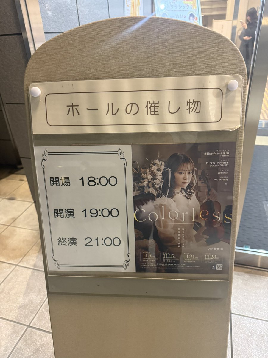 4WJTUyjC9MqLZEv's tweet image. 本日は #高松あい
#Colorless 初演
«٩(*´ ꒳ `*)۶»ﾜｸﾜｸ