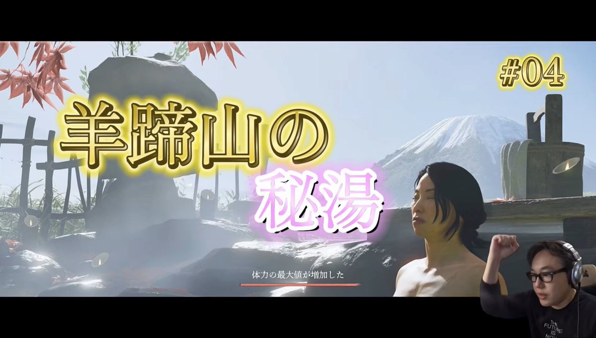 もう温泉ツアーと化してしまったけど、遊んでるよー！！
#GhostofYotei #ゲーム実況 
youtu.be/_KEcluMNt5o?si…