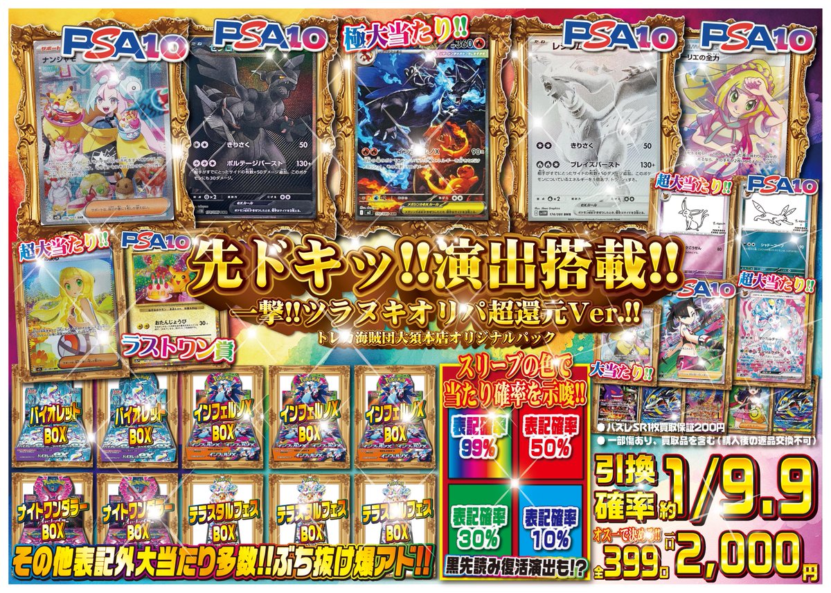 トレカ海賊団 大須本店 🏴‍☠️ on X