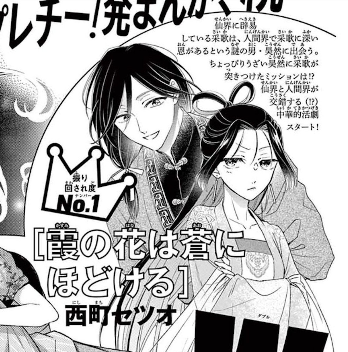 今月発売のプレチーに告知カットが載っています。
新連載は来年1月発売のプレチー2月号から👌