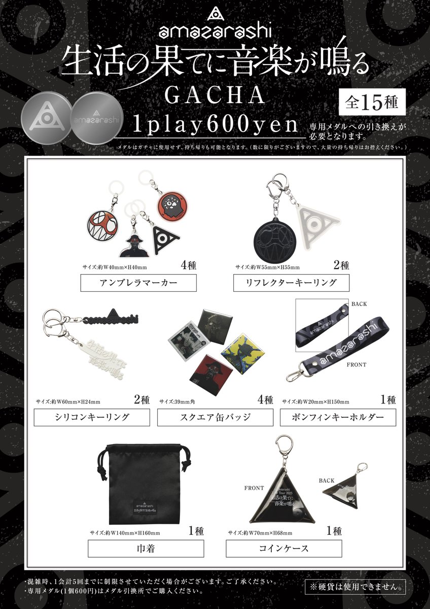 amazarashi Live Tour 2025「生活の果てに音楽が鳴る」 11/13(木)東京