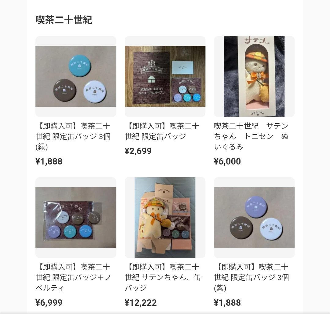 即購入可】喫茶二十世紀 サテンちゃん、缶バッジ