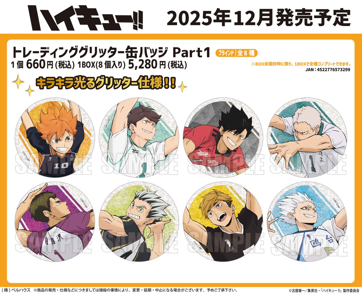 ハイキュー!! グッズ&情報 on X