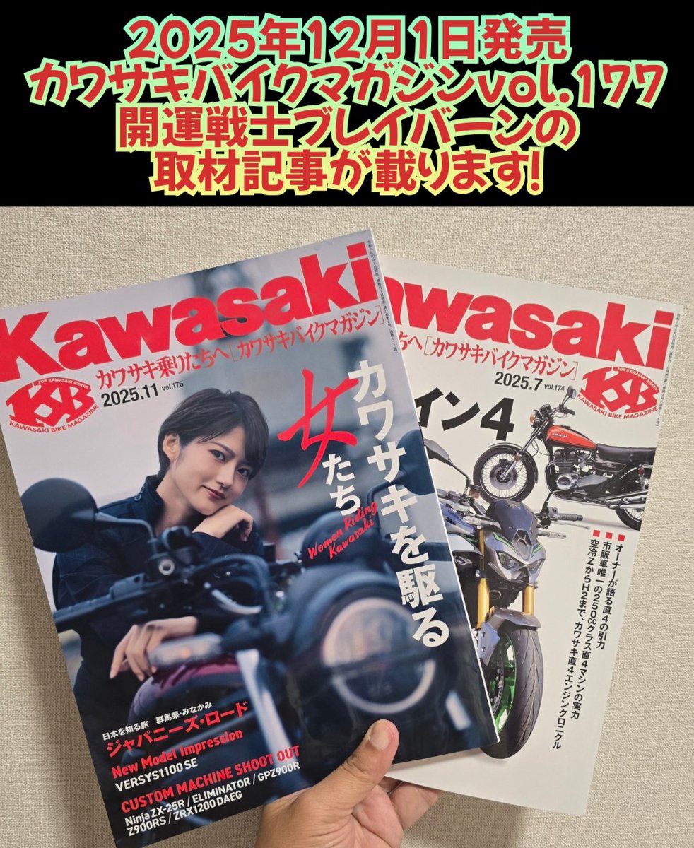 めぐみ 開運戦士ブレイバーン【公式】 on X