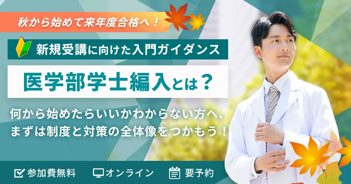 【美品】2020年度 河合塾KALS 医学部学士編入対策 一式 公式】河合塾KALS 医学部学士編入 対策講座 on X