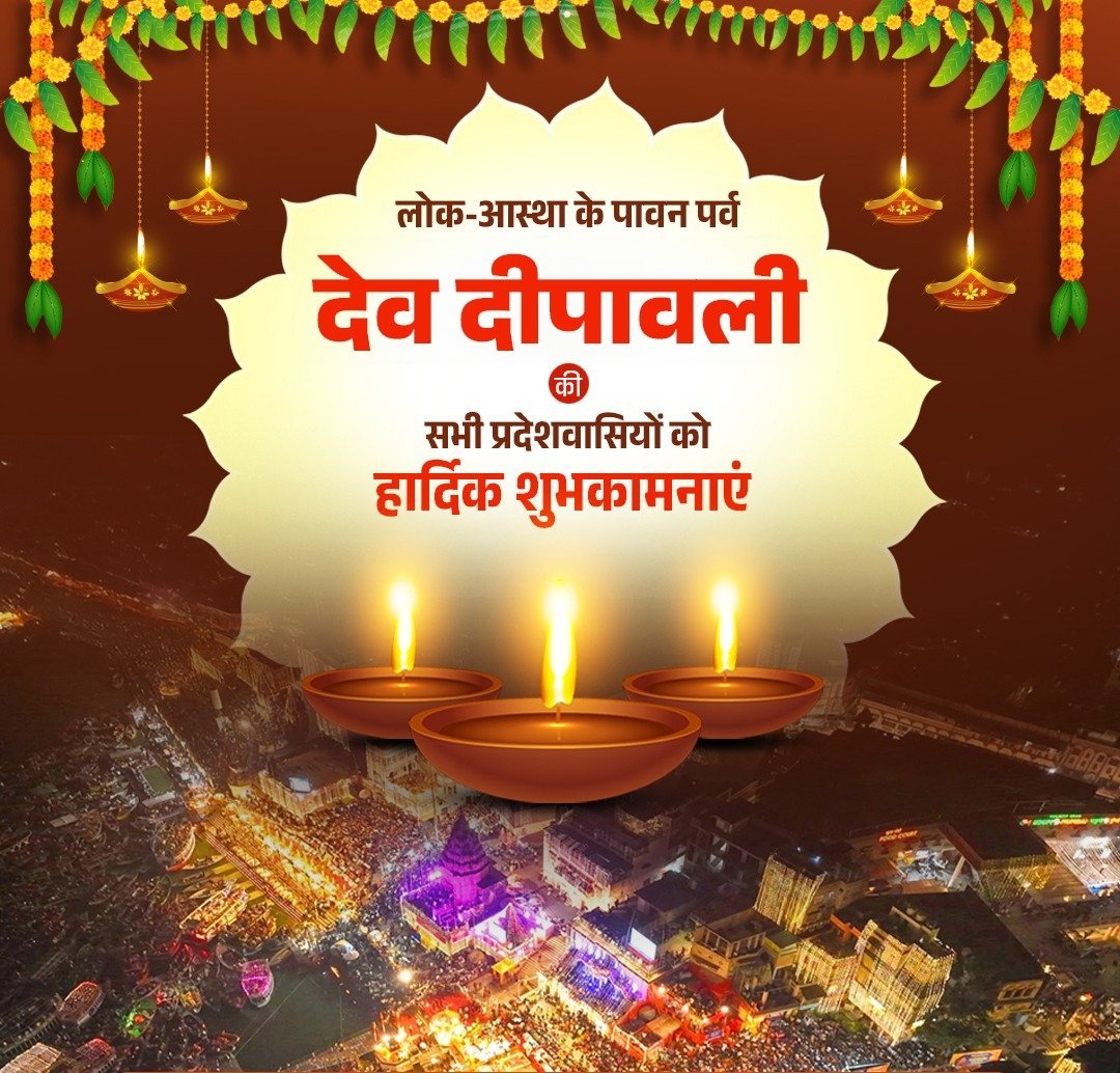 yogesh1237436's tweet photo. लोक-आस्था के पावन पर्व "देव-दीपावली" की समस्त प्रदेशवासियों को हार्दिक शुभकामनाएं !
बाबा श्री विश्वनाथ और मां गंगा की दिव्य कृपा से सभी के जीवन में सुख, शांति और समृद्धि का प्रकाश फैले - यही मंगलकामना है।
@yogesh1237436 #greetingcard
#dev #BEOMGYU #Jaipur #parw https://t.co/syff6O8pJx