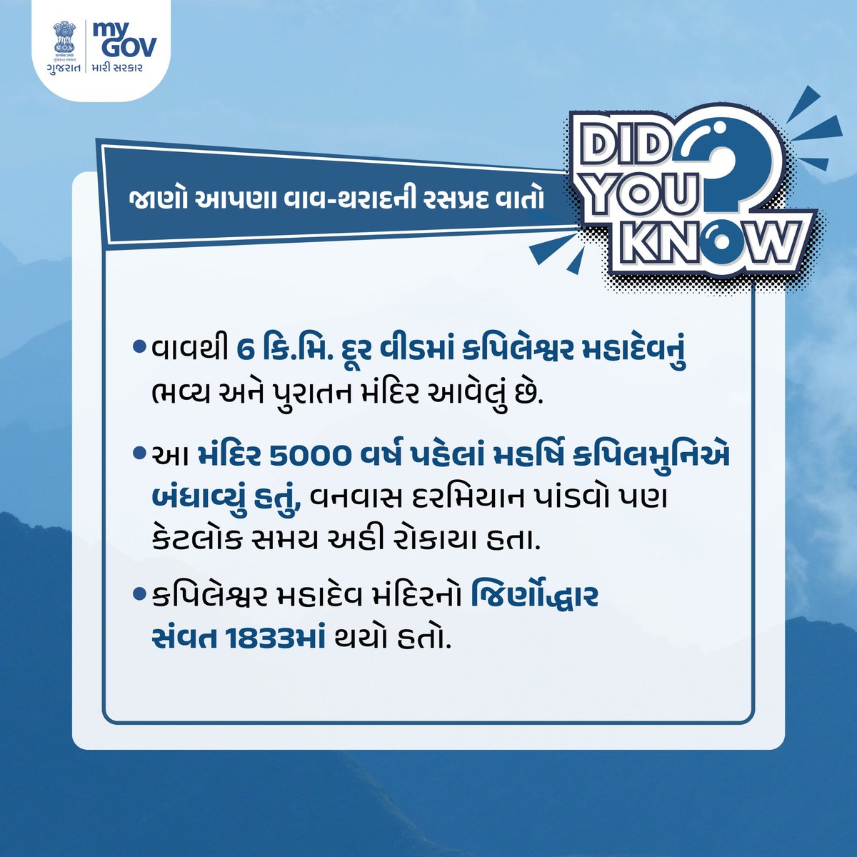MyGov_Gujarat's tweet image. જાણો આપણા વાવ-થરાદની રસપ્રદ વાતો..

#MyGovGujarat #DidYouKnow