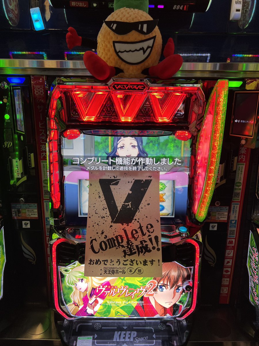 tennoji_hall's tweet image. ついにコンプ発生⚡️⚡️⚡️

最新台
ヴァルヴレイヴ２から
コンプリート発生❤️‍🔥

コンプリート達成のお客様😆
おめでとうございます㊗️🎉㊗️🎉

店内、
初代ヴヴヴ＆ヴヴヴ２
88台設置中💪

#PR #ぱちんこ #スロット #天王寺 #ヴヴヴ２
#ヴァルヴレイヴ２